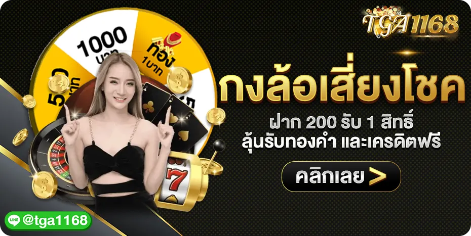 tga1168 ทางเข้า